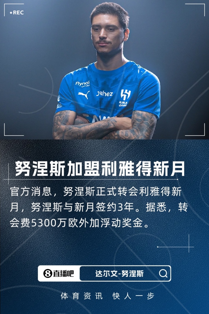 九游app-可能痛失巨资！努涅斯若离开新月，利物浦将损失1040万镑浮动收入